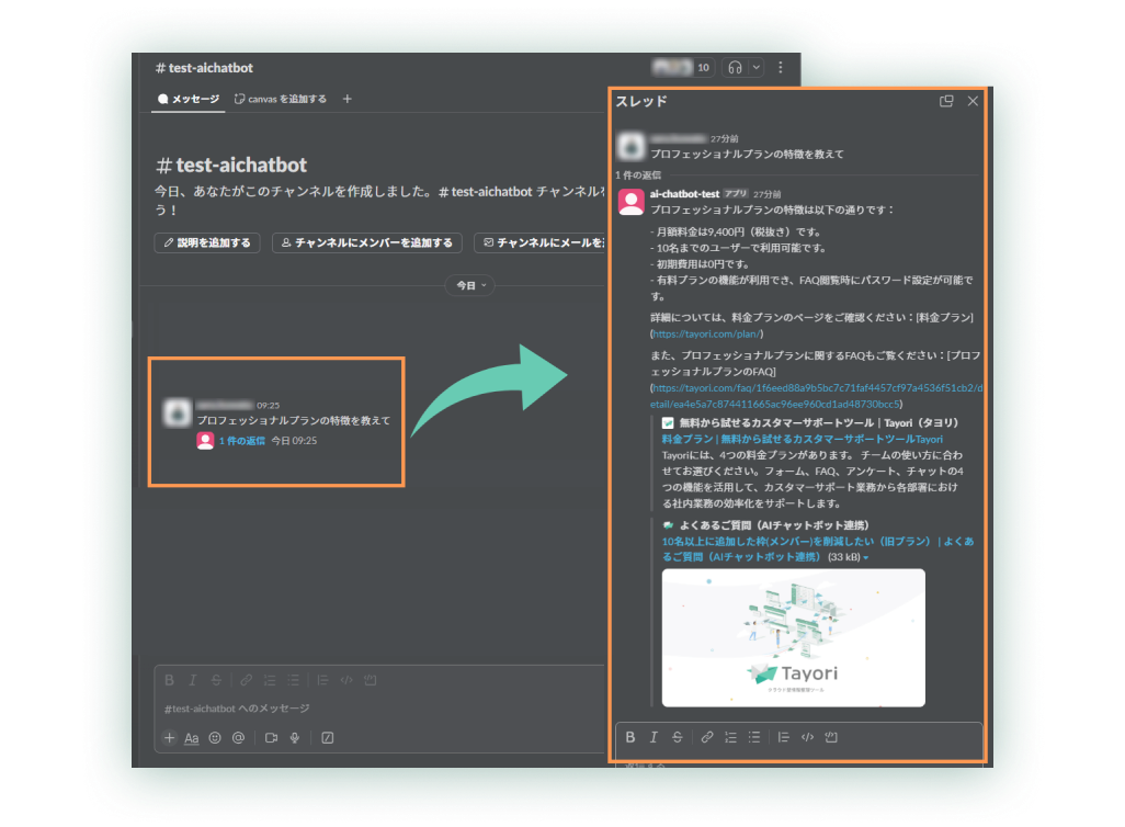LINE公式アカウントと連携